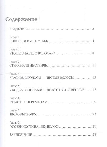 Фотография книги "Юлия Гардман: Ваши волосы"