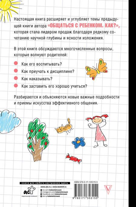 Фотография книги "Юлия Гиппенрейтер: Продолжаем общаться с ребенком. Так?"