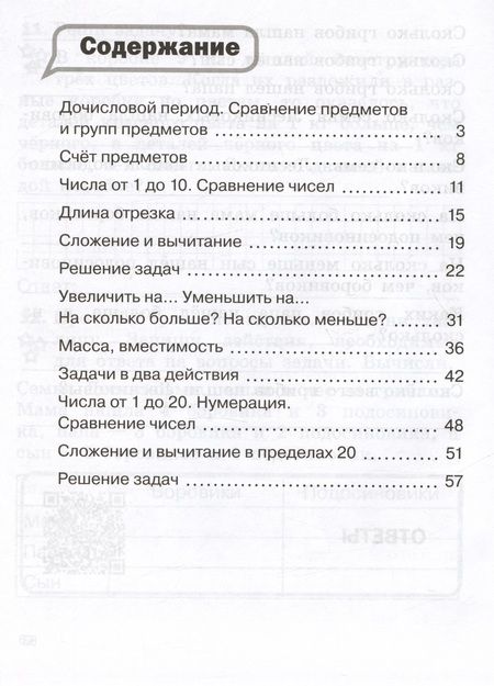 Фотография книги "Юлия Глаголева: Математика. 1 класс. Разноуровневые задания. Учебное пособие"