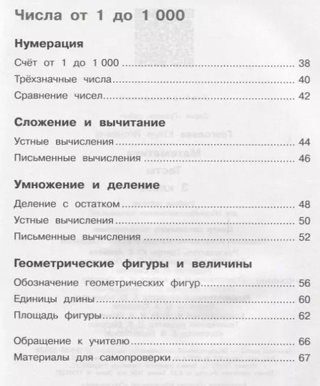 Фотография книги "Юлия Глаголева: Математика. 3 класс. Тесты"