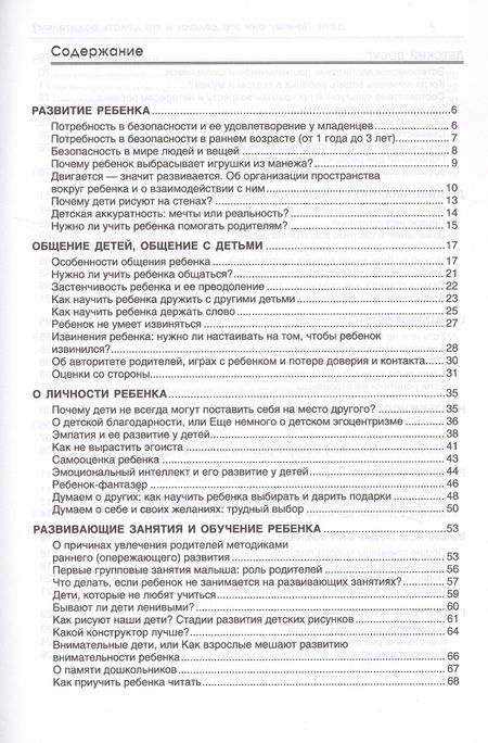 Фотография книги "Юлия Гусева: Дети. Почему они это делают и что делать родителям? Воспитание ребенка в вопросах и ответах"