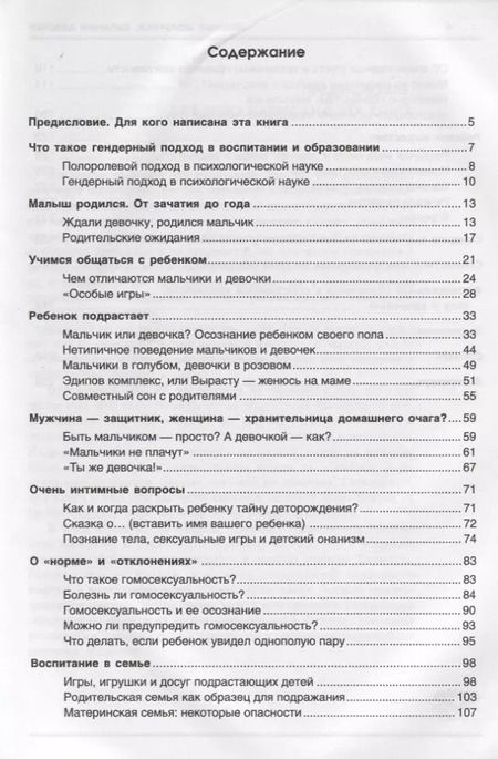 Фотография книги "Юлия Гусева: Нежные мальчики, сильные девочки: воспитание, свободное от гендерных стереотипов"