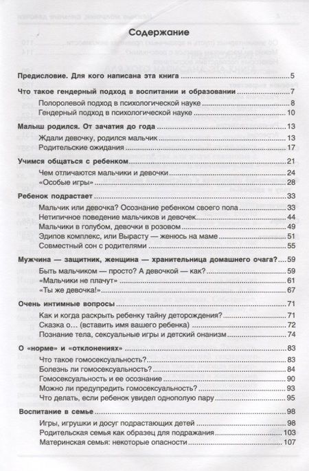 Фотография книги "Юлия Гусева: Нежные мальчики, сильные девочки: воспитание, свободное от гендерных стереотипов"