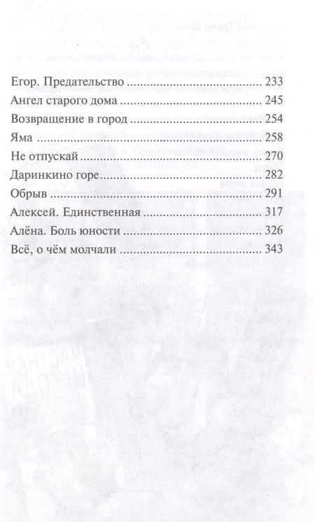 Фотография книги "Юлия Ива: Лето над обрывом"