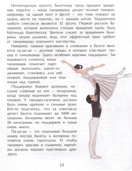 Фотография книги "Юлия Иванова: Балет. Танец на кончиках пальцев"