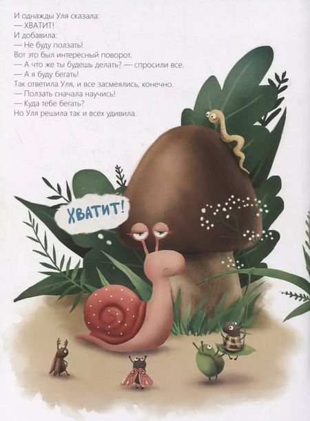 Фотография книги "Юлия Иванова: Ползи, Уля, ползи"