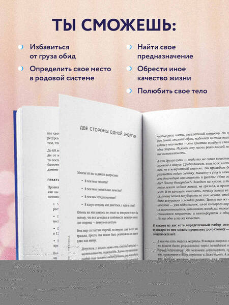 Фотография книги "Юлия Ивлиева: Ты - причина.Почему мы всегда получаем то, чего заслуживаем, и как навести порядок в семье и в жизн"