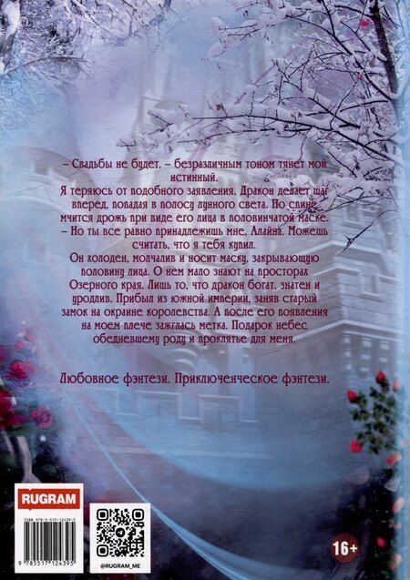 Фотография книги "Юлия Ханевская: Пара для чудовища"