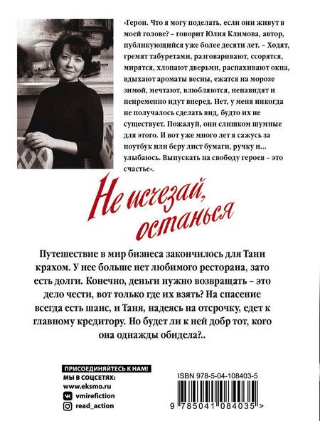 Фотография книги "Юлия Климова: Не исчезай, останься"