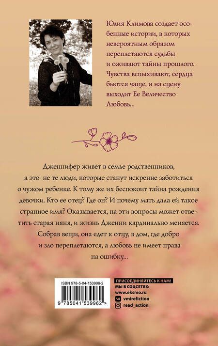 Фотография книги "Юлия Климова: Удача не плачет"