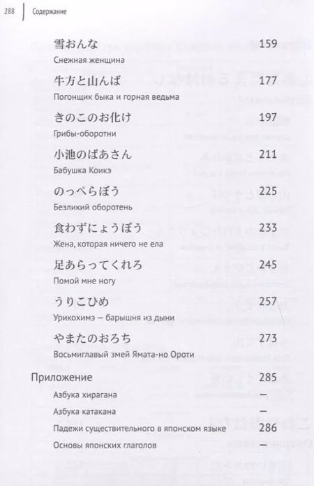 Фотография книги "Юлия Колтышева: Японские сказки, добрые и страшные. Снег, укрывающий следы. Пособие по чтению"