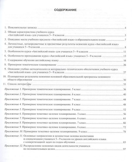 Фотография книги "Юлия Комарова: Английский язык. 5-9 кл. Программа курса. (ФГОС)."