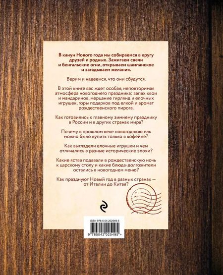 Фотография книги "Юлия Комольцева: Новый год. От истории елочных игрушек до традиций разных стран (оформление Шкатулка)"