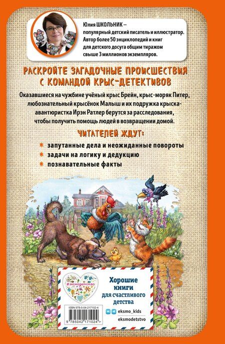 Фотография книги "Юлия Константиновна: Питер, Брейн и Малыш. Детективные приключения"