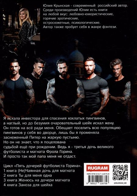 Фотография книги "Юлия Крынская: Заноза для шейха"