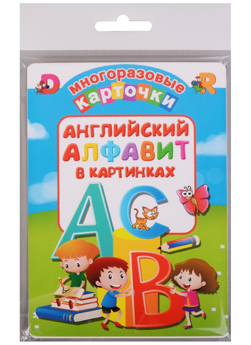 Обложка книги "Юлия Куршева: МногоразКарт Английский алфавит в картинках"
