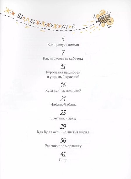 Фотография книги "Юлия Кузнецова: Коля рисует"