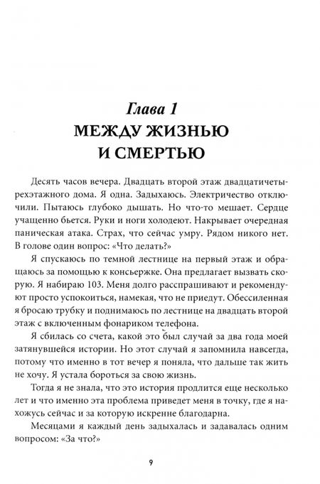 Фотография книги "Юлия Лайт: Дыши ЛЕГКО - Живи ЛЕГКО"