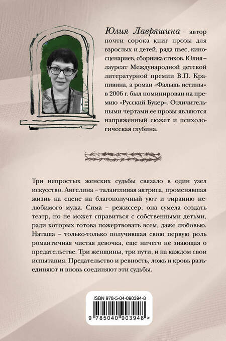 Фотография книги "Юлия Лавряшина: Девочки мои"