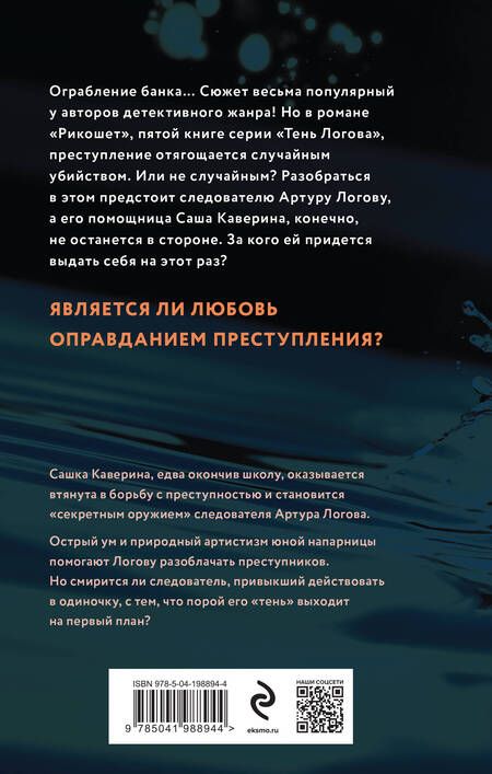 Фотография книги "Юлия Лавряшина: Рикошет"