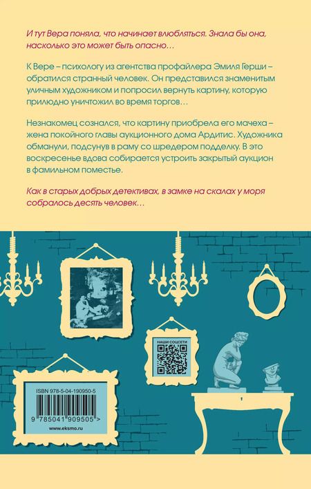 Фотография книги "Юлия Лист: Ты умрешь влюбленной"