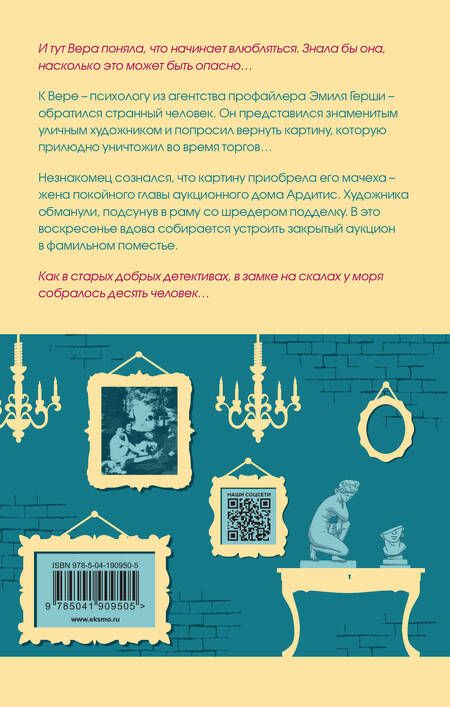 Фотография книги "Юлия Лист: Ты умрешь влюбленной"