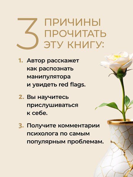 Фотография книги "Юлия Литвинова: Эмоциональное насилие. Каким бывает и как защититься"