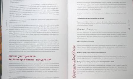 Фотография книги "Юлия Мальцева: Секреты домашней ферментации"