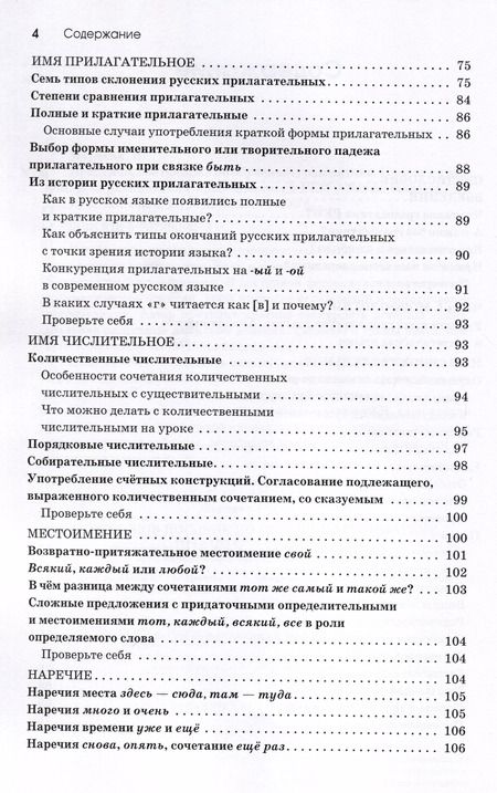Фотография книги "Юлия Мареева: Практическое пособие по обучению грамматике. Просто о трудном"