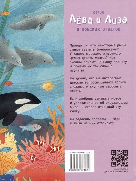 Фотография книги "Юлия Надточей: Лева и Лиза исследуют океан"