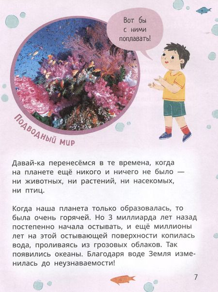 Фотография книги "Юлия Надточей: Лева и Лиза исследуют океан"