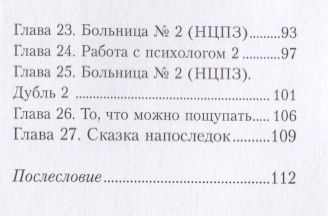 Фотография книги "Юлия Никитчук: Если что я (не) умру…"