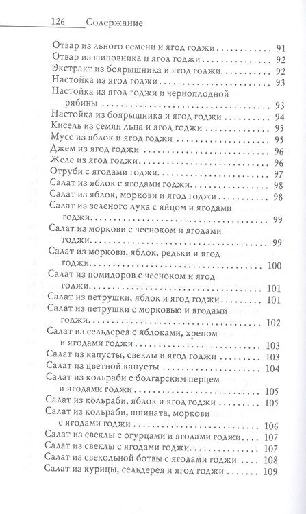 Фотография книги "Юлия Николаева: Самые ценные плоды для здоровья. Ягоды годжи. Исцеление и долголетие"