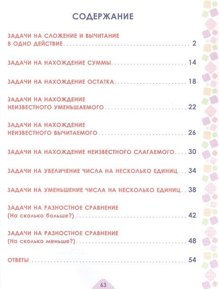 Фотография книги "Юлия Николаевна: Математика. 1 класс. Учусь решать текстовые задачи. Тренажёр для школьников"