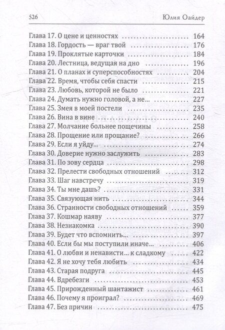 Фотография книги "Юлия Оайдер: Сво(бо)дные отношения"