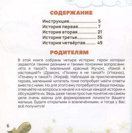 Фотография книги "Юлия Петрова: Живые истории в дополненной реальности "Мама, почему я такой?""