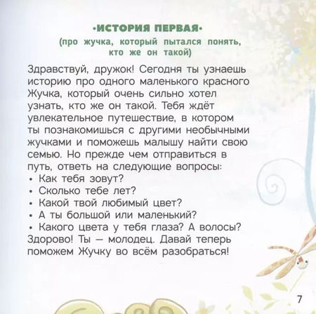 Фотография книги "Юлия Петрова: Живые истории в дополненной реальности "Мама, почему я такой?""