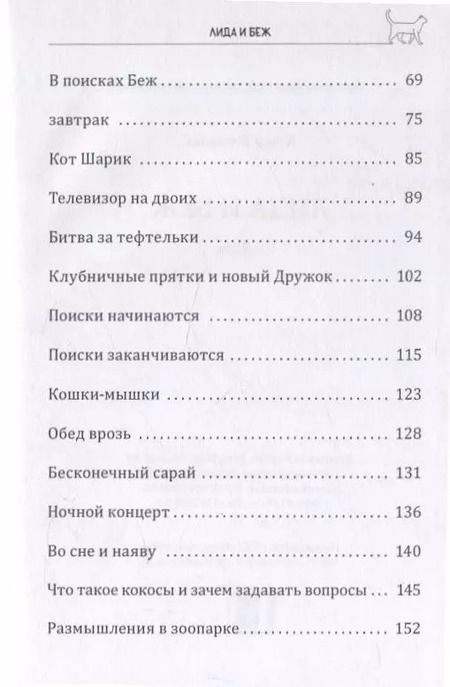 Фотография книги "Юлия Пучкова: Лида и Беж: повесть"