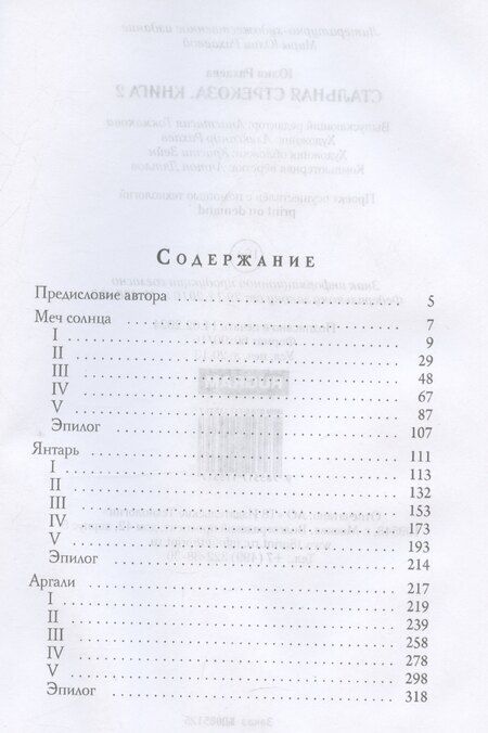 Фотография книги "Юлия Рахаева: Стальная стрекоза. Книга 2"