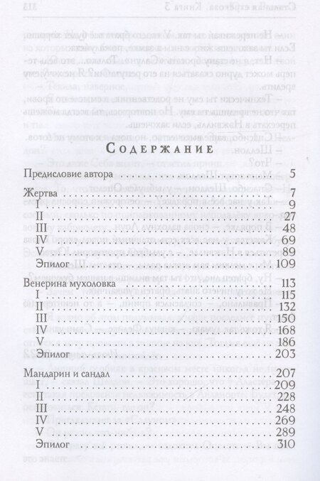 Фотография книги "Юлия Рахаева: Стальная стрекоза. Книга 3"