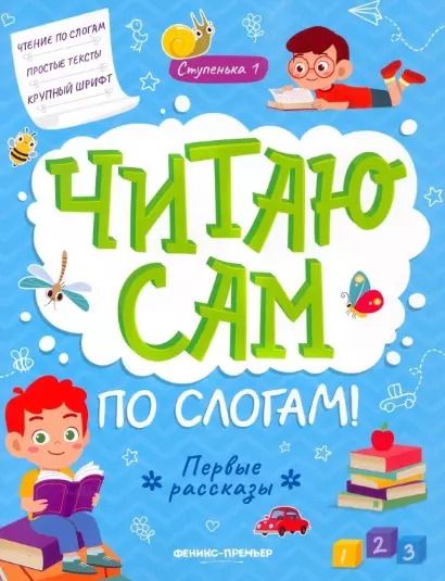 Обложка книги "Юлия Разумовская: Первые рассказы. Ступенька 1"