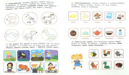 Фотография книги "Юлия Разумовская: Развитие речи. Книжка с наклейками"