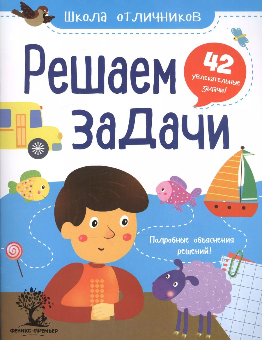 Обложка книги "Юлия Разумовская: Решаем задачи: 42 задачи"
