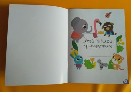 Фотография книги "Юлия Разумовская: Веселые животные"