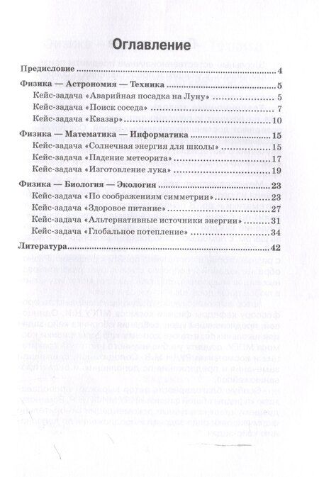 Фотография книги "Юлия Романова: Сборник межпредметных кейс-задач для школьников: Учебное пособие"