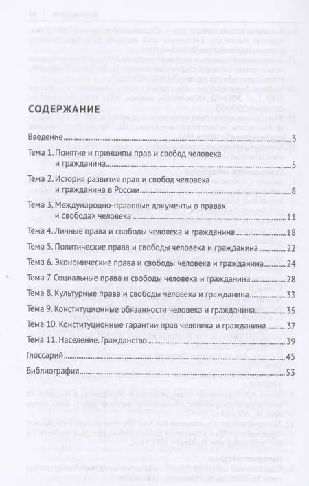 Фотография книги "Юлия Самович: Основные элементы конституционно-правового статуса личности (в схемах)"