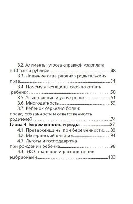 Фотография книги "Юлия Сергеевна: Время женщин. Знай свои права: от харассмента до ЭКО"