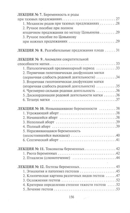 Фотография книги "Юлия Шамшина: Сестринское дело в акушерстве и гинекологии. Конспект лекций"