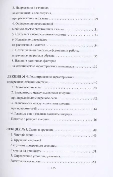 Фотография книги "Юлия Щербакова: Сопротивление материалов"