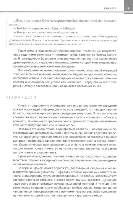 Фотография книги "Юлия Щербинина: Злоречие. Иллюстрированная история"
